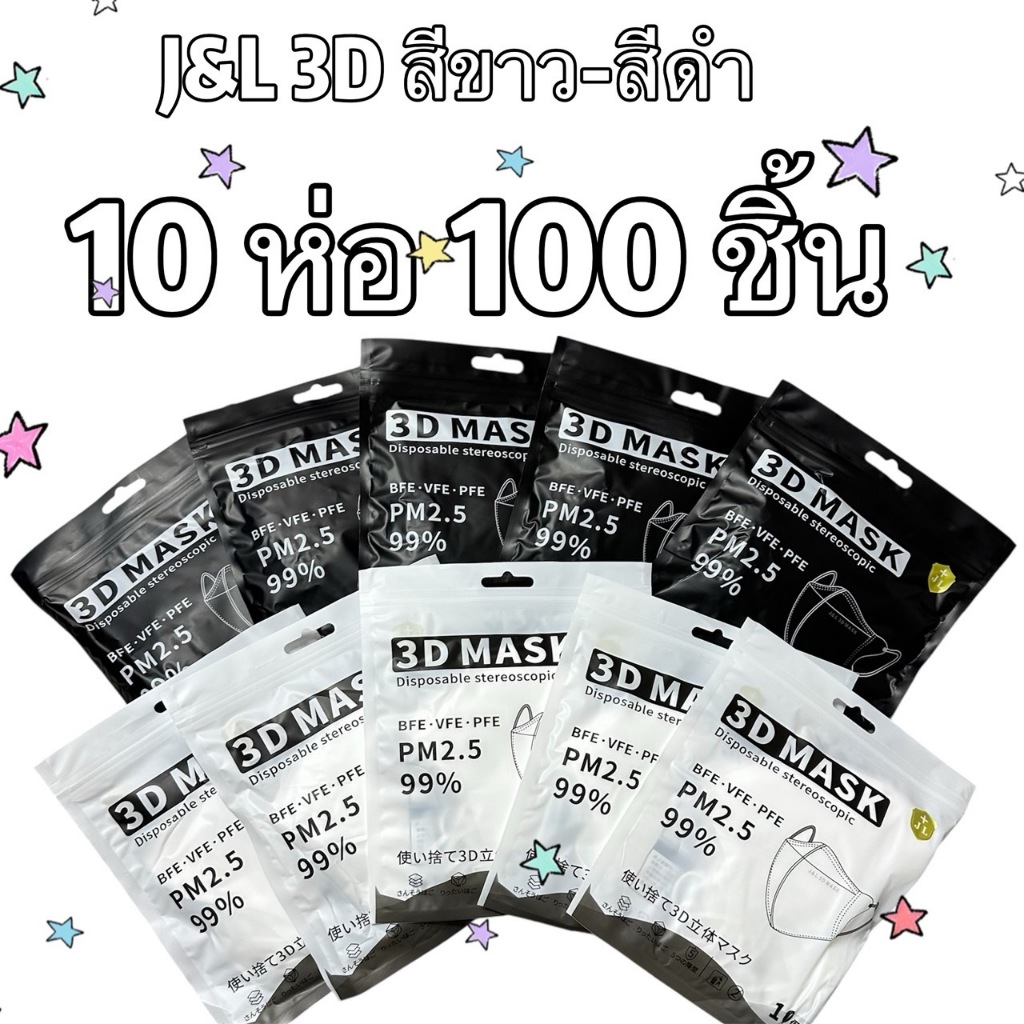 10 แพ๊ค 100 J&L สำหรับผู้ใหญ่ มีให้เลือกหลายสี สินค้าพร้อมส่งในไทย