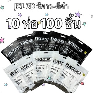 10 แพ๊ค 100 J&L สำหรับผู้ใหญ่ มีให้เลือกหลายสี สินค้าพร้อมส่…