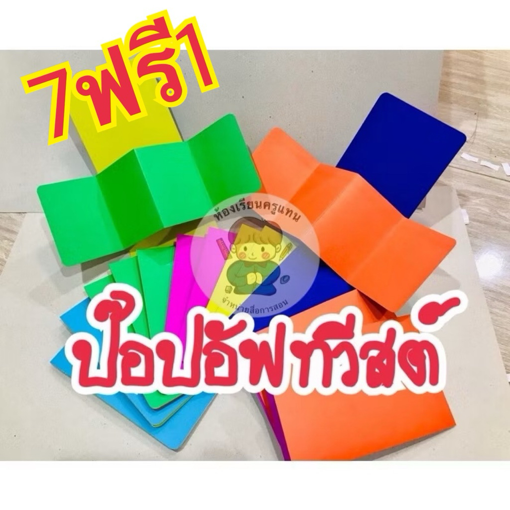 สื่อการสอน 🌿🌿ป๊อปอัพ ทวีตส์ สีสันสวยงาม