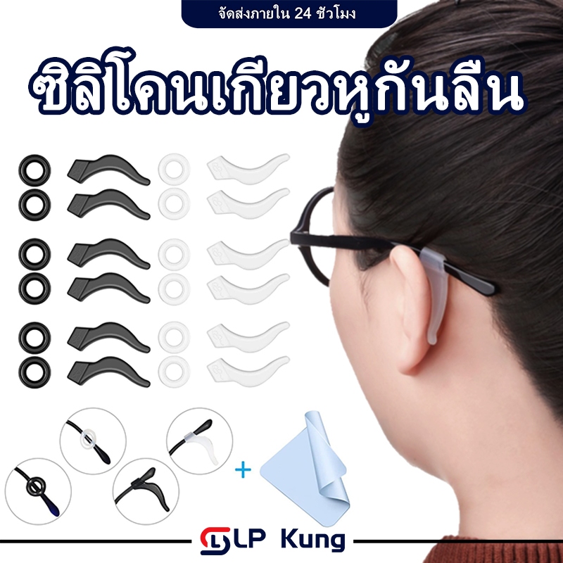 (ราคา 12 คู่)ซิลิโคนเกี่ยวหูกันลื่น ปลอกขาแว่น ปลายแขน ตัวยึด ตัวหยุด ที่เกี่ยวหู ตัวJ ซิลิโคนจับขาแว่น ช่วยเกี่ยวหู