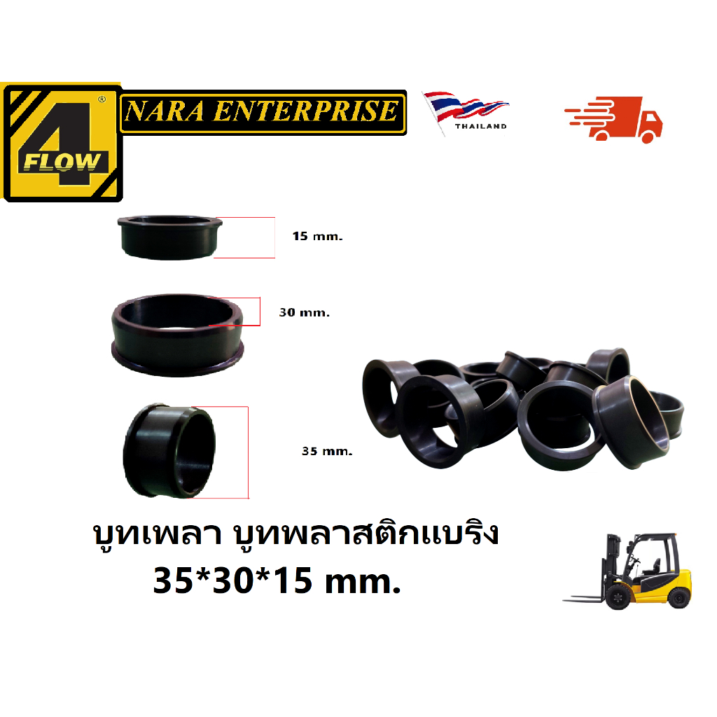 114018 บูทเพลา บูทพลาสติกแบริ่ง 30*35*15 mm.ERE225  รถยก รถFork lift   อะไหล่รถโฟล์ลิฟท์/อะไหล่รถยก/โฟล์คลิฟท์