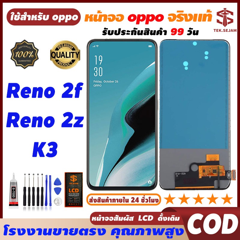 หน้าจอ oppo reno2 f, reno2 z, K3, ไม่มีลายนิ้วมือ Lcd แท้ จอ+ทัช lcd display จอพร้อมทัชสกรีน ไขควง+กาว