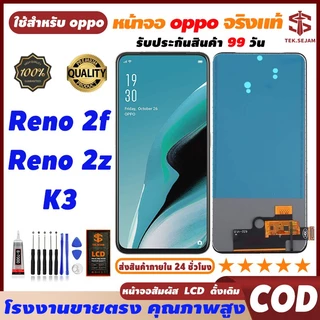 🔥หน้าจอ oppo reno2 f, reno2 z, K3, ไม่มีลายนิ้วมือ Lcd แท้ จอ+ทัช lcd display จอพร้อมทัชสกรีน ไขควง+กาว🚚