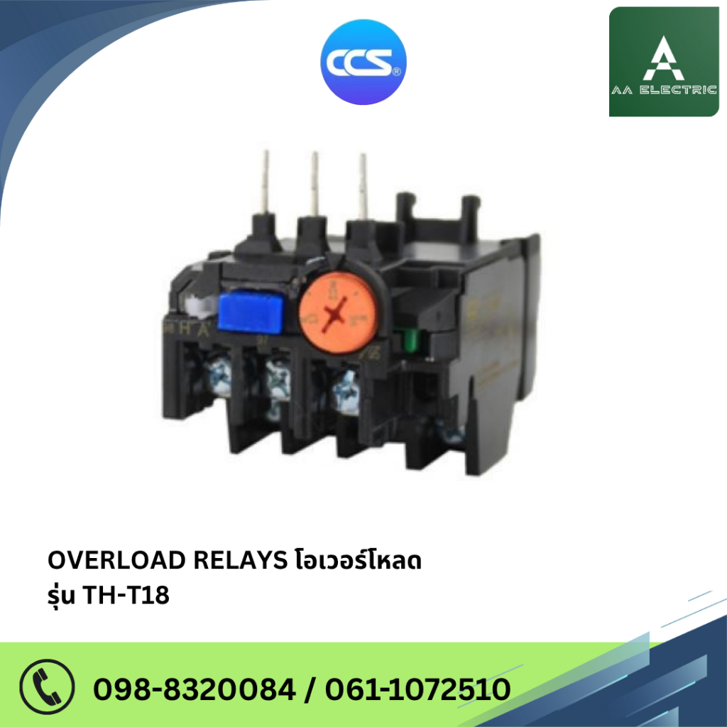 โอเวอร์โหลด  ( OVERLOAD RELAY CCS) รุ่น TH-T 18 (ใช้ร่วมกับแมกเนติกคอนแทกเตอร์)แบรนด์ CCS
