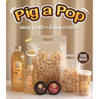 แคบหมู Pig a Pop แคบหมูติดมัน แคปหมู กากหมู (120g/250g/500g) [สดใหม่ รอเตรียมส่ง1-2วัน]