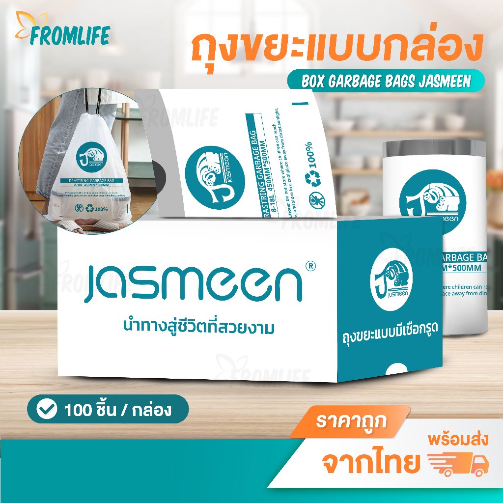 ส่งด่วน Jasmeen ถุงขยะ กลิ่นหอม 100ใบ 45x50 ถุงขยะมีหูหิ้ว ถุงขยะมีเชือกดึง ถุงขยะสีขาว กลิ่นมะลิ