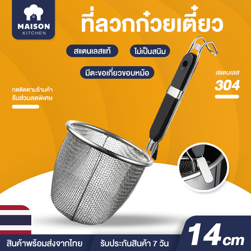 ตะกร้อลวกเส้น 14cm ที่ลวกเส้น ที่ลวกก๋วยเตี๋ยว ไม้ลวกก๋วยเตี๋ยว กระชอนลวกก๋วยเตี๋ยว กระชอนลวกสแตนเลสด้ามไม้ ลวกอาหาร