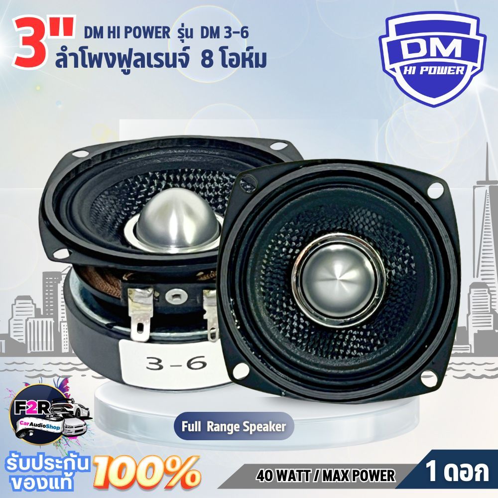 ลำโพง 3 นิ้ว ฟูลเรนจ์ NG-3"-6 4 โอห์ม เสียงกลางแหลม ชัด เบสแน่น ใช้กับแอมป์ ตู้ลำโพง DIY ราคาถูก