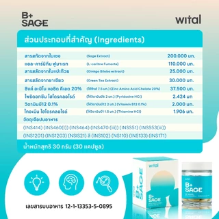Wital B+Sage Vitamin B มีส่วนผสมของวิตามินบีรวม บำรุงสมอง เสริมความจำ สารสกัดใบเซจจากประเทศฝรั่งเศส พร้อมซิงก์.