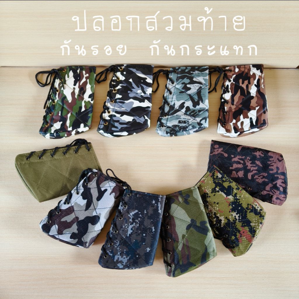ปลอกสวมท้ายกันรอย กันกระแทก สีเขียวเรียบ / ลายพราง / ลายดิจิตอล กันรอยขีดข่วน (ผ้าเนื้อดี สีสวยชัด)