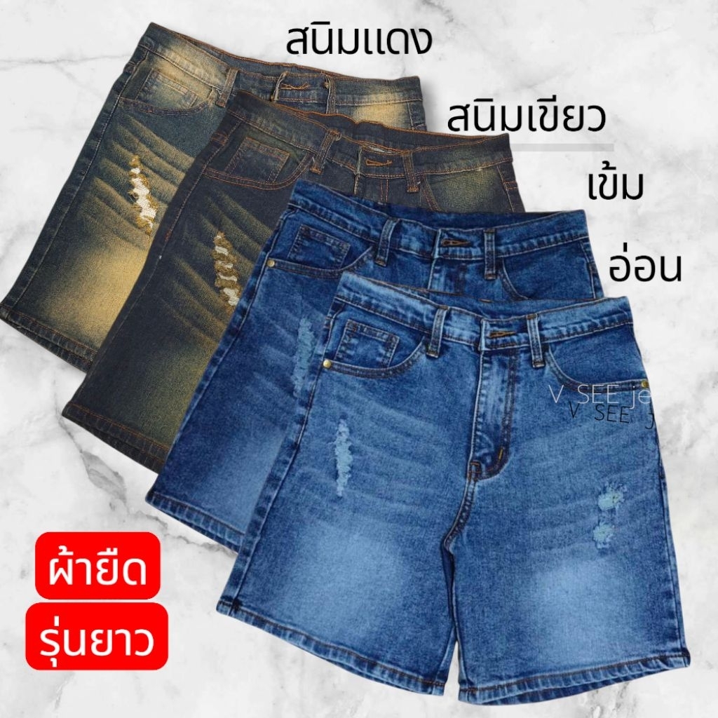 กางเกงยีนส์ขาสั้นผ้ายืดแฟชั่นยาว15-17นิ้ว