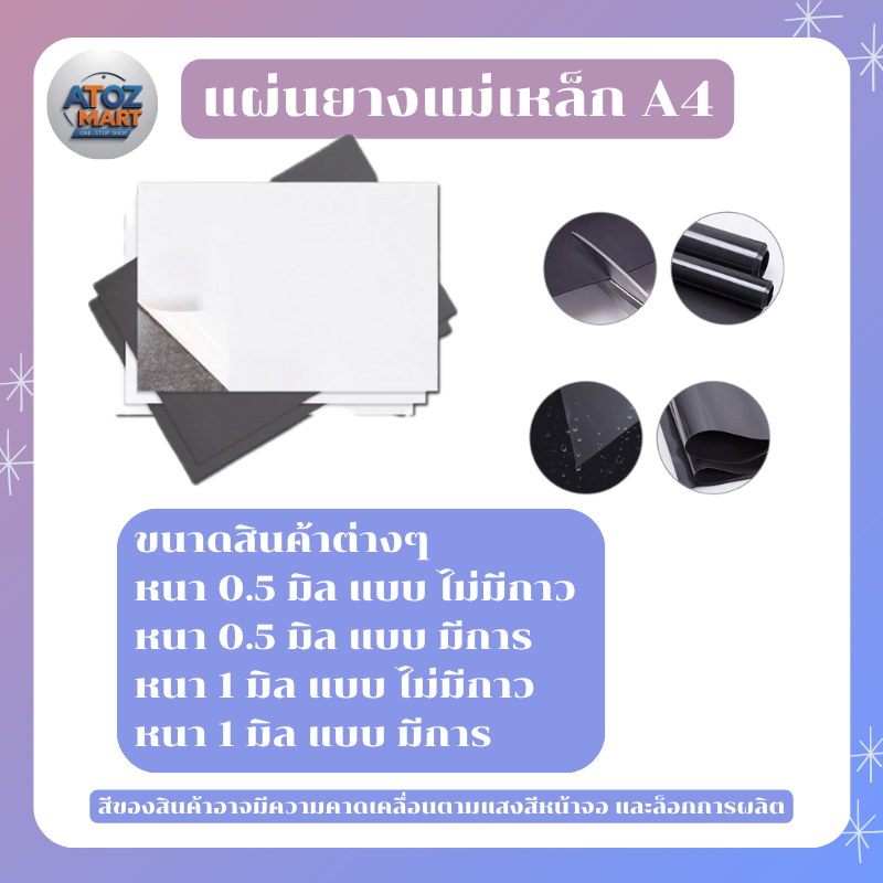 แผ่นยางแม่เหล็ก A4 ติดตู้เย็นติดป้ายสินค้า ตัดได้ หนา 0.5-1 มิล มีกาว/ไม่มีกาว ขนาด 20x30cm คุณภาพดี