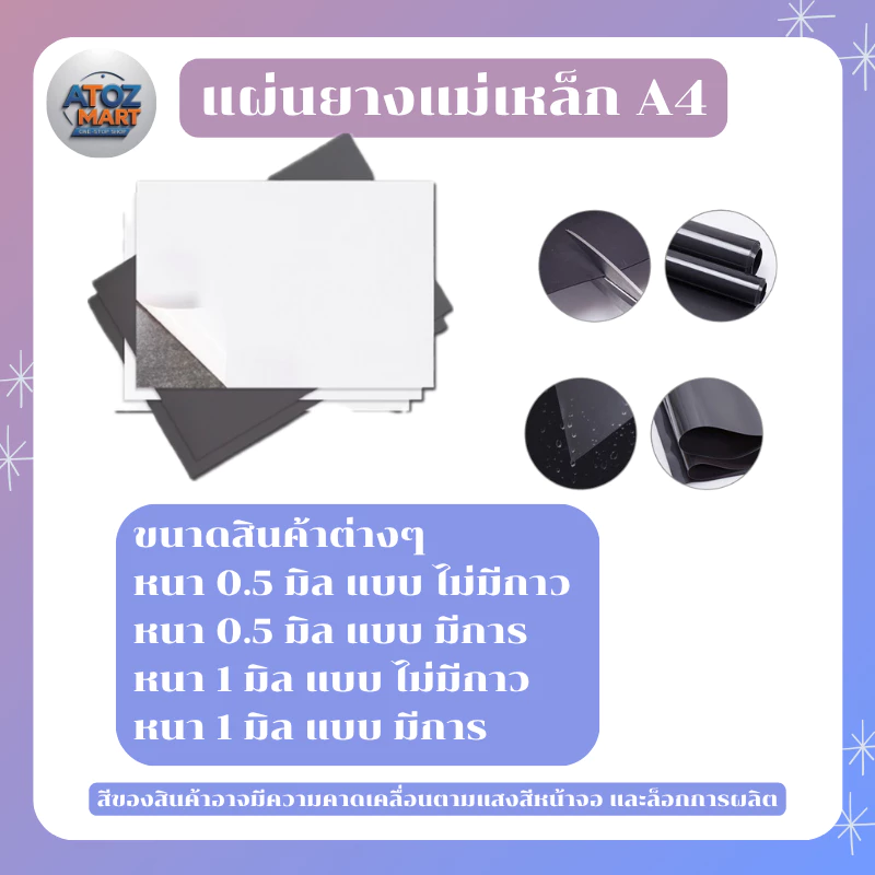 แผ่นยางแม่เหล็ก A4 ติดตู้เย็นติดป้ายสินค้า ตัดได้ หนา 0.5-1 มิล มีกาว/ไม่มีกาว ขนาด 20x30cm คุณภาพดี