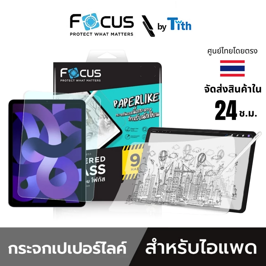 Focus ฟิล์มกระจก Pad ใสกันกระแทก ฟิล์มผิวกระดาษ ฟิล์มกระจกผิวกระดาษ Pad Gen10/11/Air/Pro/6/7/11/13