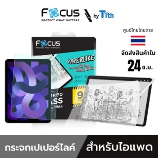 Focus ฟิล์มกระจก Pad ใสกันกระแทก ฟิล์มผิวกระดาษ ฟิล์มกระจกผิวกระดาษ Pad Gen10/11/Air/Pro/6/7/11/13