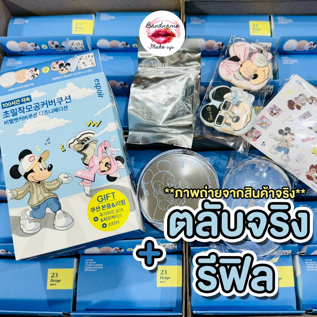 Espoir Disney Cushion Be Velvet SPF42 PA++ (13g + Refill) | คุชชั่นลายดิสนีย์ Limited Edition ปกปิดดี ของแท้เกาหลี 🇰🇷