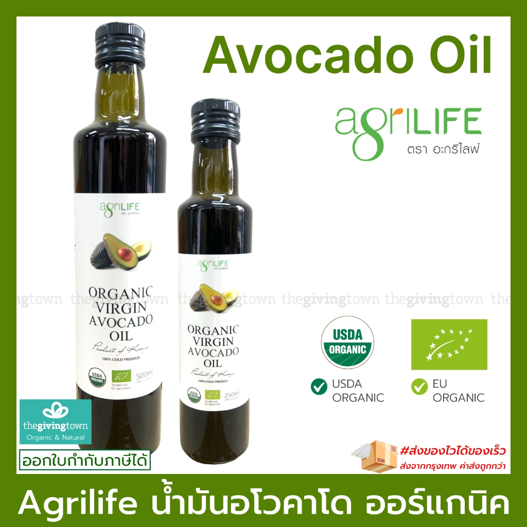 Agrilife Organic Virgin Avocado Oil น้ำมันอะโวคา สกัดเย็น USDA Organic รับประทาน น้ำมันดี อะโวคาโด้