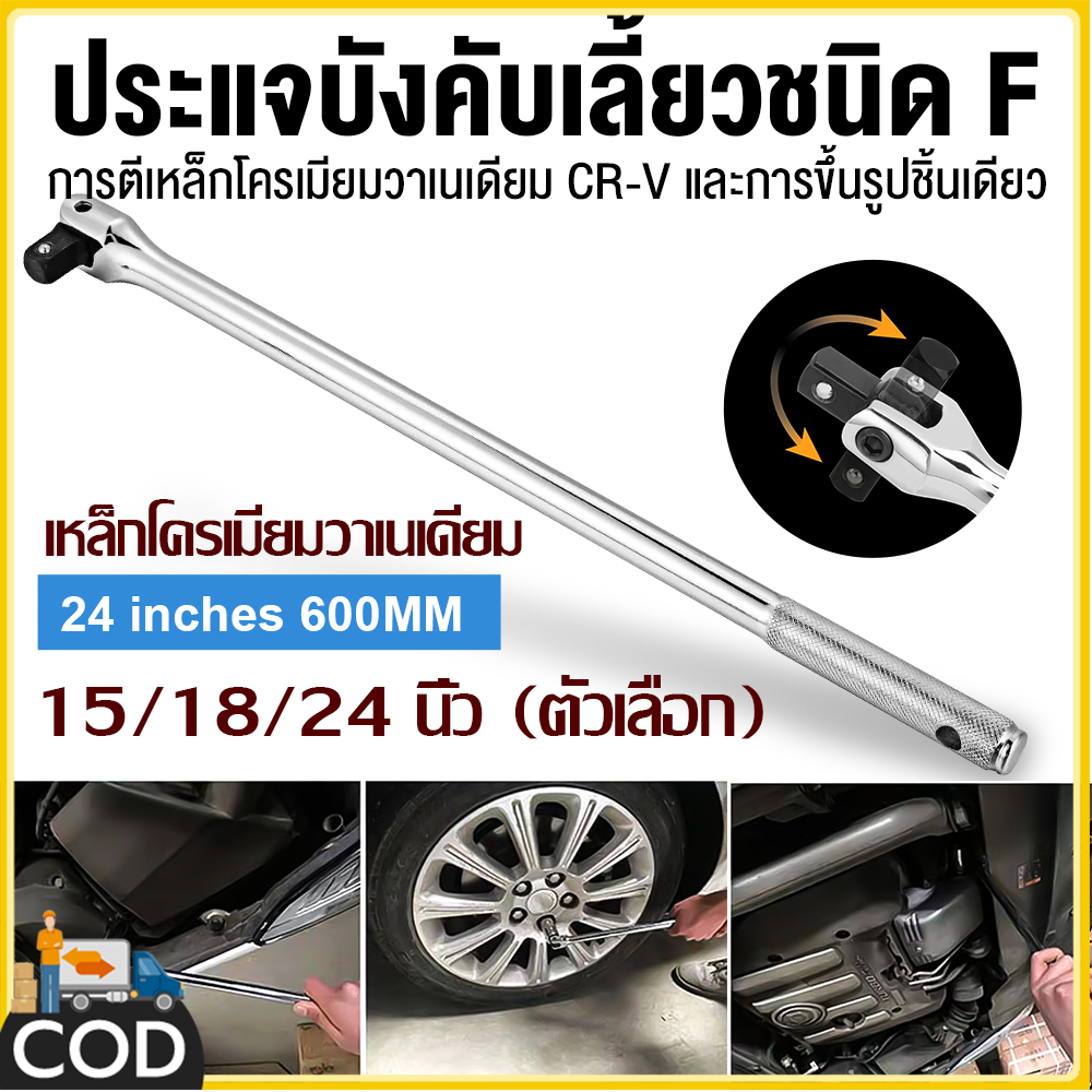 ด้ามบล็อก ด้ามขนแข็ง ขนาด 1/2”(4 หุน) ด้ามพับ ขอต่อบล็อก ด้ามบ๊อก มขนาดเลือก 15นิ้ว 18นิ้ว 24 นิ้ว