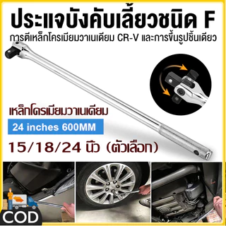 ด้ามบล็อก ด้ามขนแข็ง ขนาด 1/2”(4 หุน) ด้ามพับ ขอต่อบล็อก ด้ามบ๊อก มขนาดเลือก 15นิ้ว 18นิ้ว 24 นิ้ว