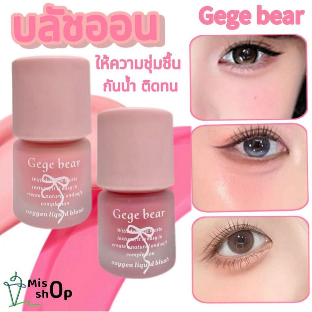 Gege bear บลัชออน ปัดแก้ม บลัชออนทาแก้มฉ่ำ บลัชออนปัดแก้มเนื้อครีม ลิควิดบลัชออน ให้ความชุ่มชื้น กันน้ํา ติดทนนาน