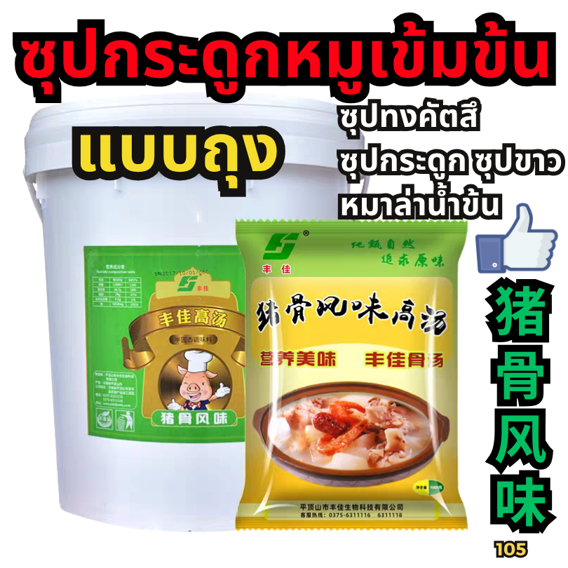 ซุบกระดูกหมู金锣สูตร1 น้ำซุปหมาล่า ซุปกระดูก ซุปไก่ ซุปเห็ดหอม ซุปมะเขือเทศ พริกแกงหมาล่า ปรุงรส