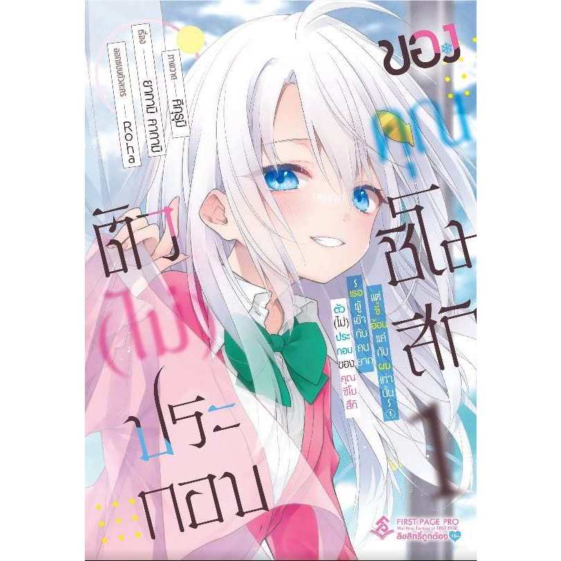 ตัว (ไม่) ประกอบของคุณชิโมสึกิ (มังงะ) เล่ม 1 ( หนังสือการ์ตูน มือหนึ่ง) by unotoon