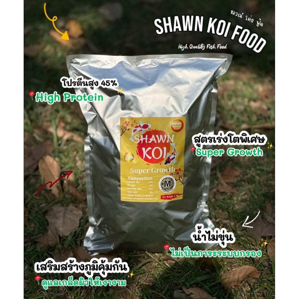อาหารปลาคาร์ฟ20KG Free 3KG(แถมสูตร42%) น้ำไม่ขุ่น สูตรเร่งล่ำโปรตีน 45% 💪🏻ชอวณ์โค่ยฟู้ด