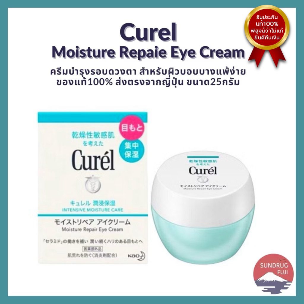 New 🇯🇵✨ของแท้✨ Curel Moisture Repair Eye Cream  คิวเรล มอยส์เจอร์ รีแพร์ อาย ครีม ขนาด 25g