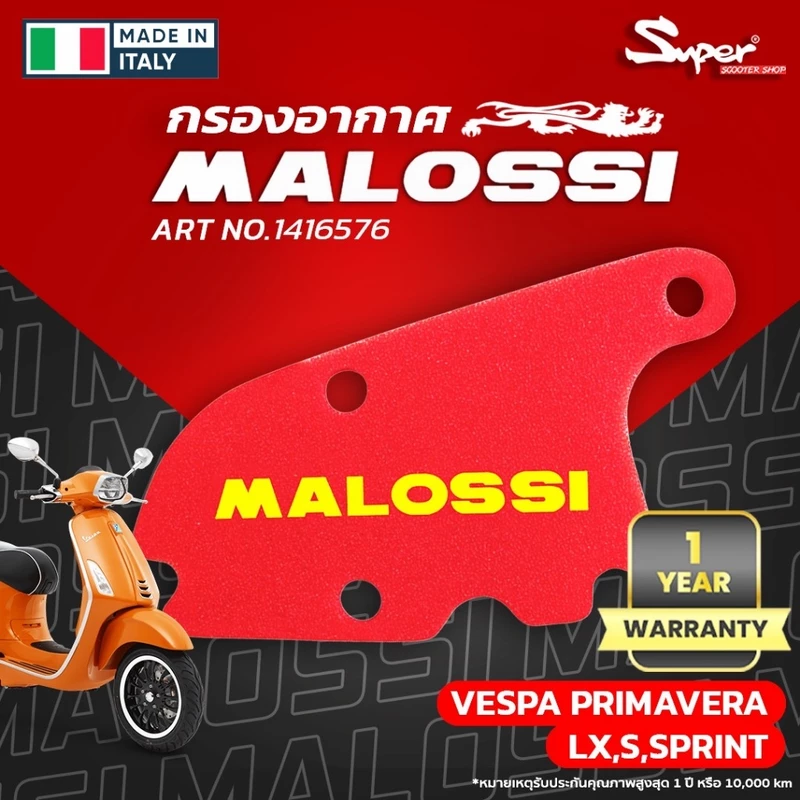 กรองอากาศ MALOSSI สำหรับ VESPA 3V NO:1416576