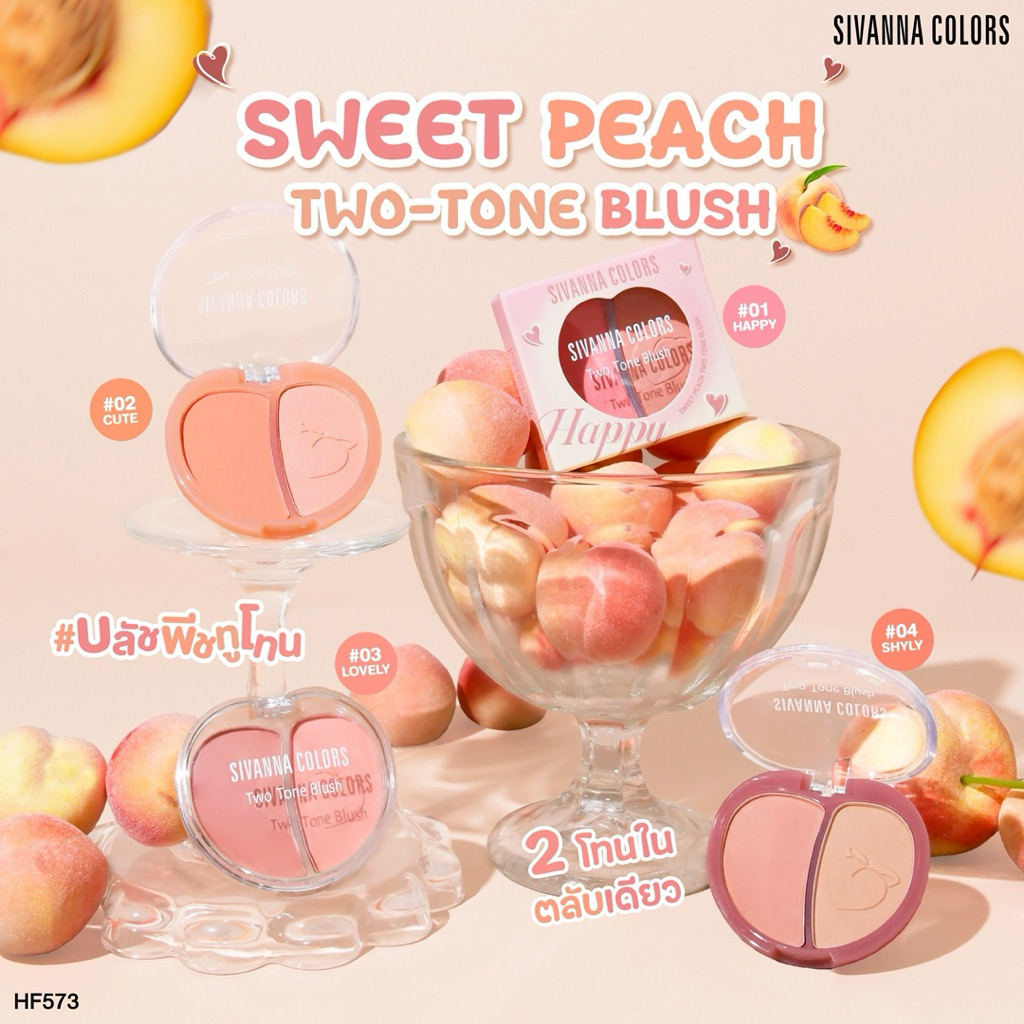 (🔥ของแท้/ส่งไว🔥)Sivanna Color Sweet Peach Two-tone Blush || HF573 บลัชออนทูโทนลูกพีช