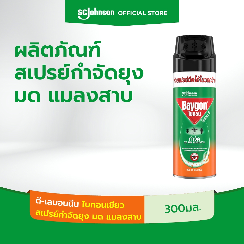 ไบกอนเขียว สเปรย์กำจัดยุง มด แมลงสาบ 300 มล.  Baygon Multi Insect Killer Blossom Aeresol Spray 300ml