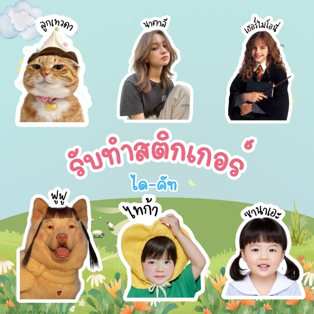 สติกเกอร์ [กันน้ำ ไดคัท] ส่วนหัว ครึ่งตัว 20-25 ดวง | MELODORUM.PAPER