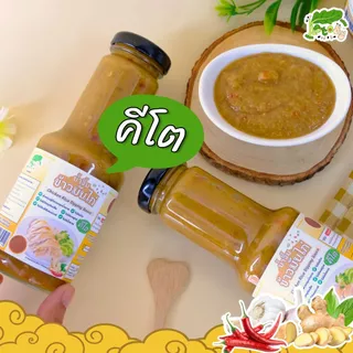 น้ำจิ้มข้าวมันไก่ สำเร็จรูป สูตรคีโต Chicken Rice Dipping Sauce