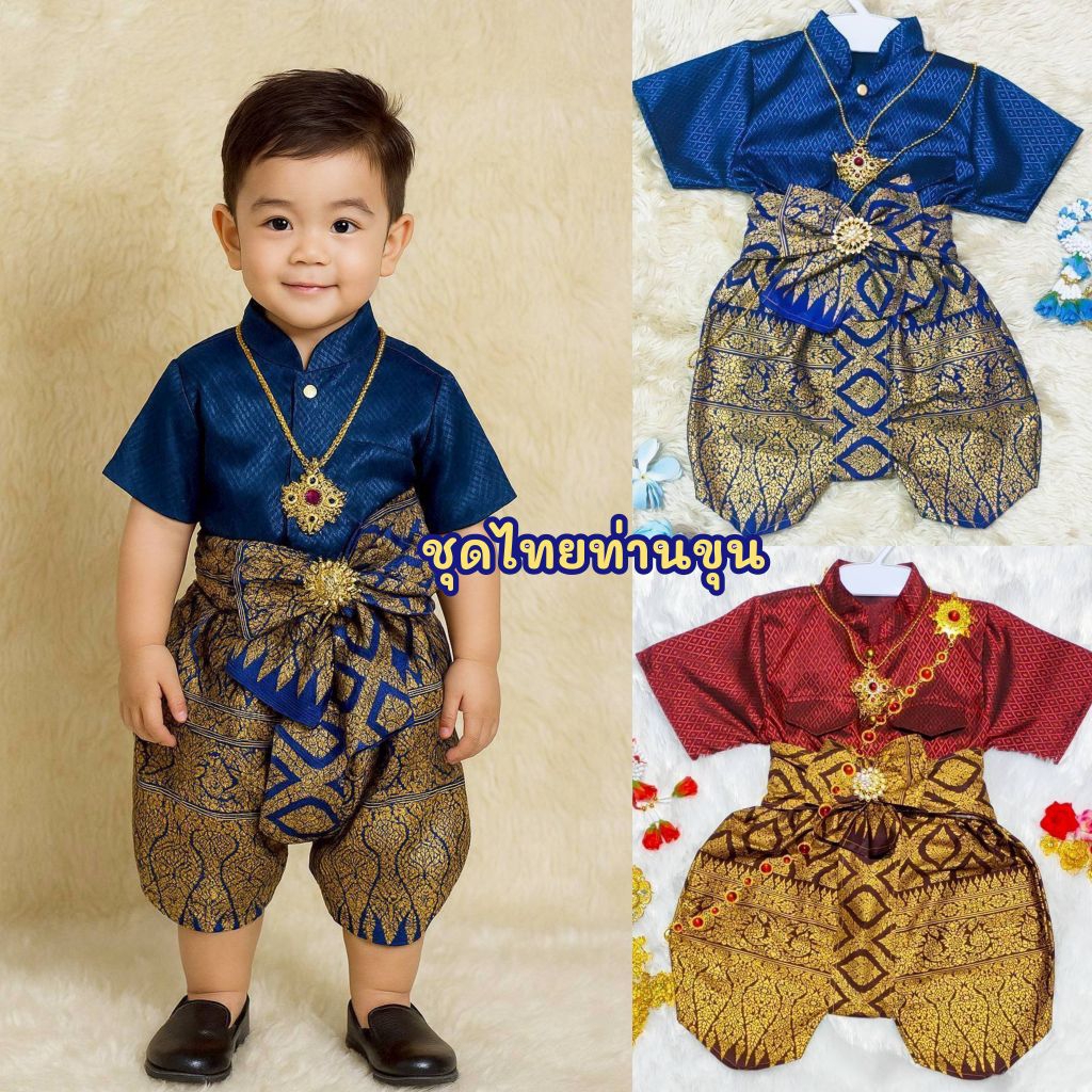 Si // ชุดไทยเด็กชาย ชุดเซ็ทผ้าไทยท่านขุนมูลนาย