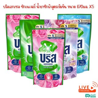 X 5 ถุง - บรีสเอกเซล ซิกเนเจอร์ น้ำยาซักผ้าสูตรเข้มข้น ขนาด …