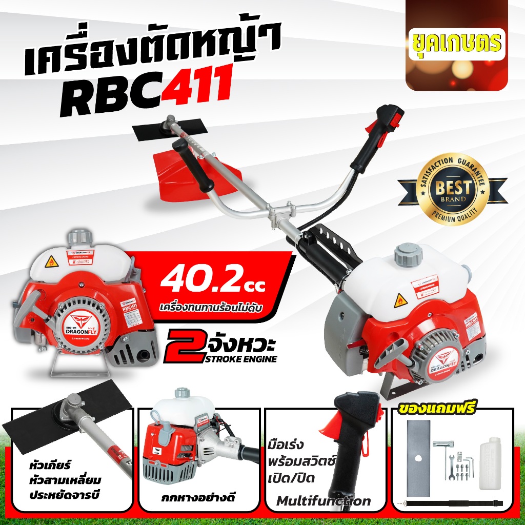 เครื่องตัดหญ้า2 จังหวะ RBC 411  (พร้อมก้าน ครบชุด)เครื่องตัดหญ้าRBC 411