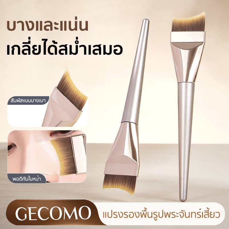 แปรงรองพื้น รูปพระจันทร์เสี้ยว หัวแบน สำหรับคอนซีลเลอร์ ครีมมาร์ก ไม่ทิ้งรอย ขนแน่นนุ่ม