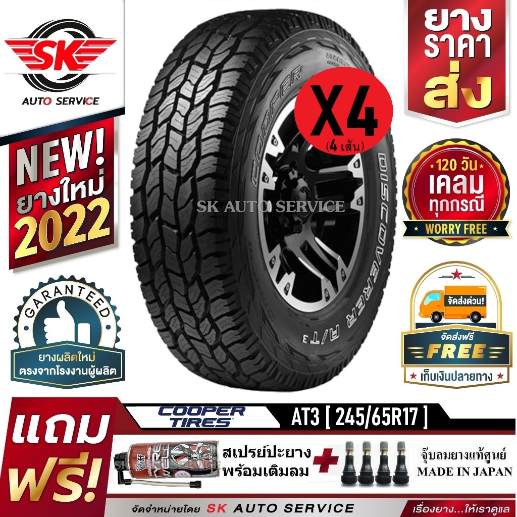 COOPER TIRES ยางรถยนต์ 245/65R17 (ล้อขอบ 17) รุ่น DISCOV AT3 4 เส้น (ยางใหม่ปี 2022) made in USA