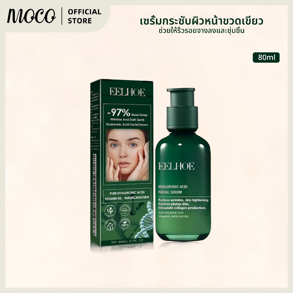 เอสเซนส์บำรุงผิวหน้าขวดสีเขียว ยกกระชับผิวหน้า ลดเลือนริ้วรอย เอสเซนส์บำรุงผิว 80ml