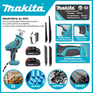 【MAKITA】 ชุดเลื่อยไร้สาย เลื่อยชักใบไร้สาย เลื่อยชักไร้สาย Cordless Reciprocating Saw ฟรี!ใบเลื่อย 4ใบ และพร้อมกล่องเก็บ