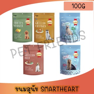 ขนมสุนัขสมาร์ทฮาร์ททรีทส์ Smartheart Treat ขนาด100กรัม 1 ซอง