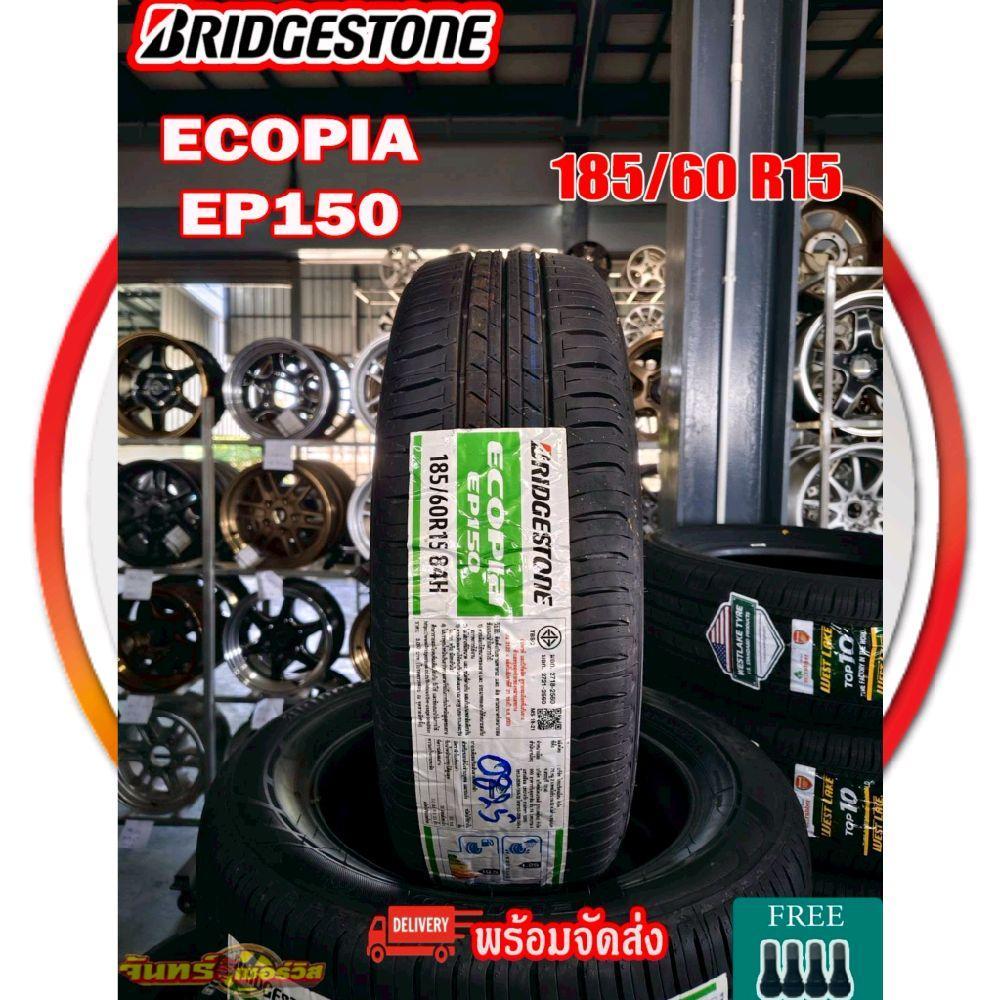 ยางใหม่ 185/60 R15 Bridgestone Ecopia EP150  ปี 2026(ราคาต่อเส้น)
