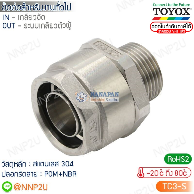 TOYOX ข้อต่อสําเร็จรูปสําหรับงานทั่วไป TC3-S เกลียวตัวผู้ ข้อต่อสแตนเลส TOYOXCONNECTOR