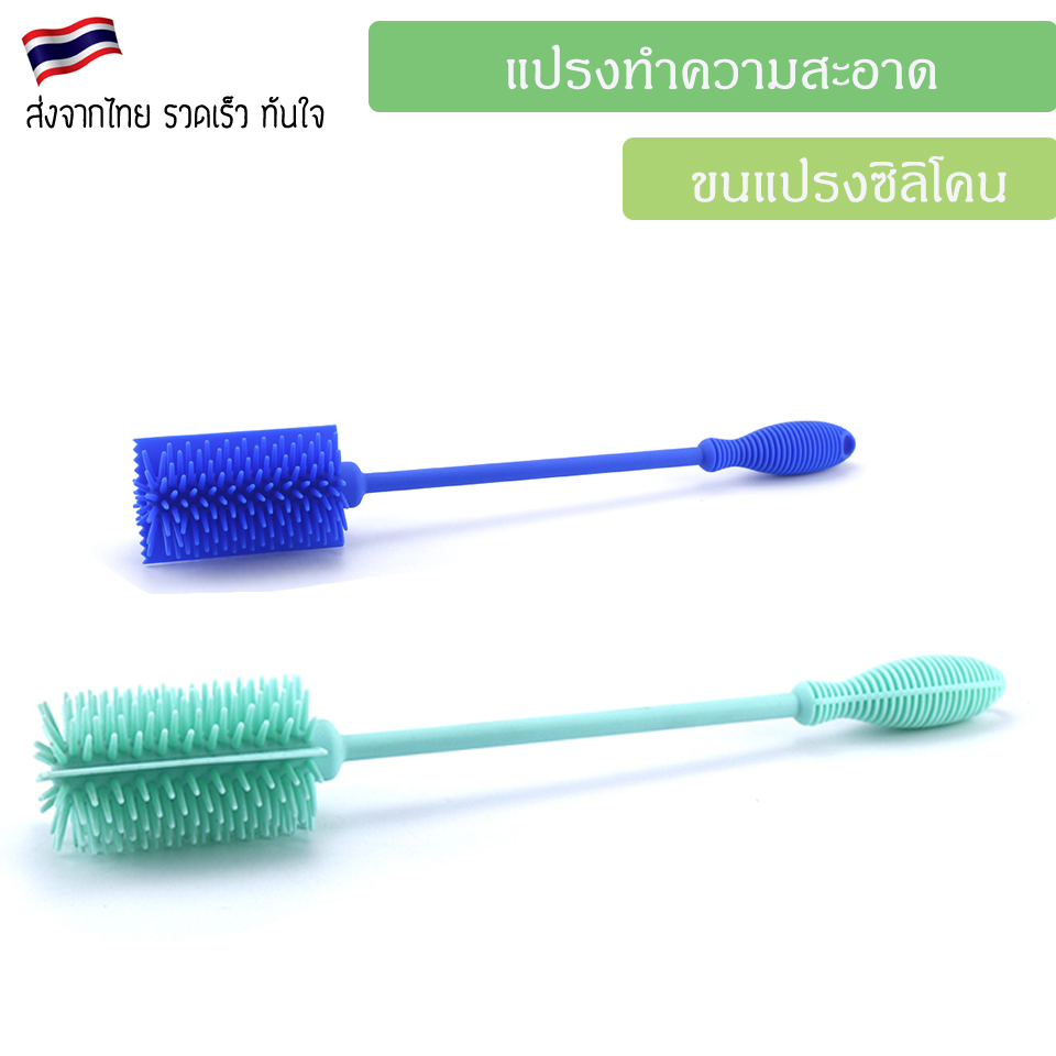 แปรงทำความสะอาด Silicone Cleaning Brush [C27 ]