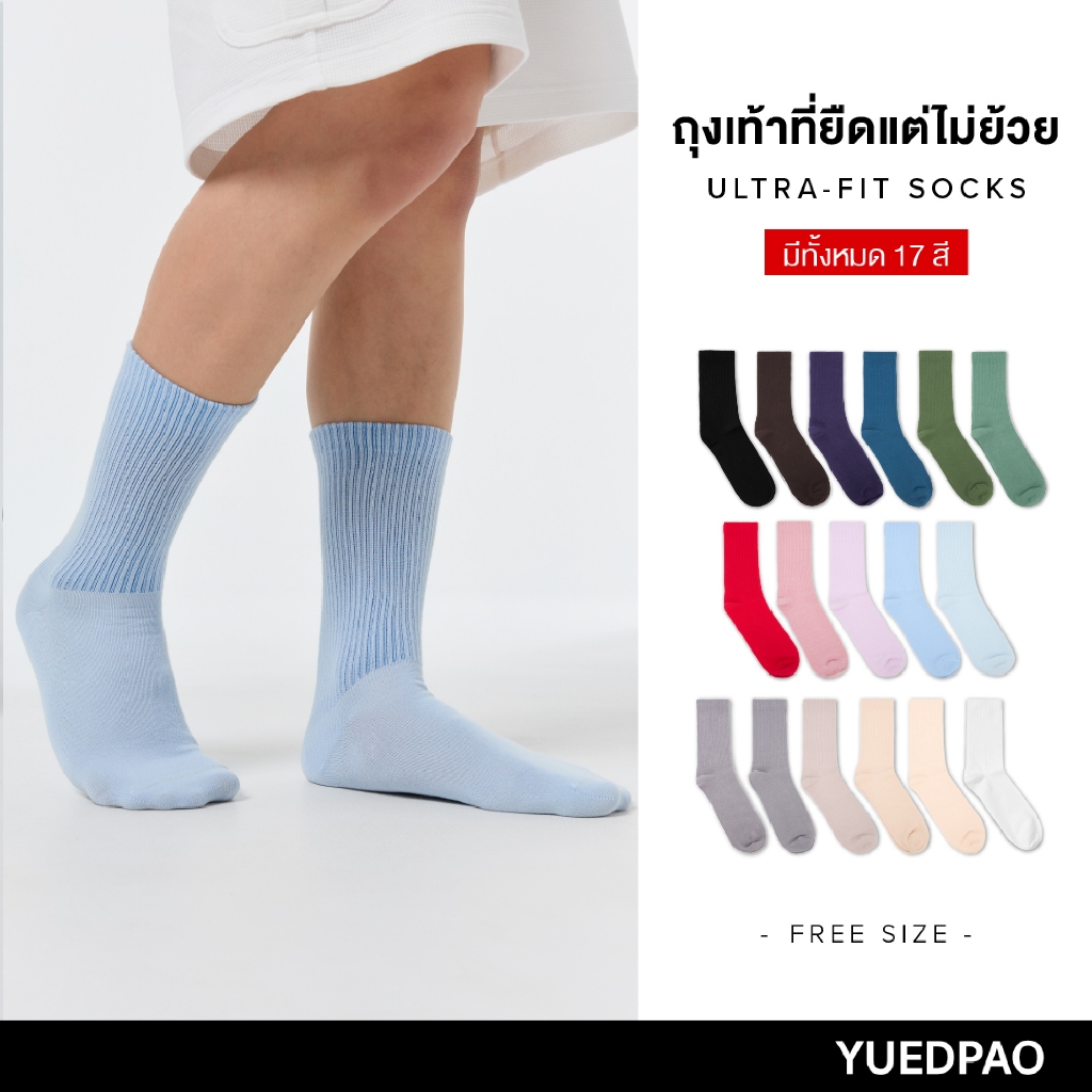 Yuedpao Ultra-Fit Socks Collection ถุงเท้าที่ยืดแต่ไม่ย้วย คงรูปได้ดี ถุงเท้ายืดเปล่า