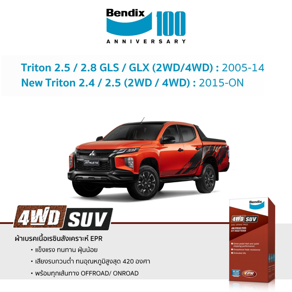 ผ้าเบรค Bendix Mitsubishi Triton 2.5 / 2.8 GLS / GLX 2WD |  2.4 / 2.5 2WD / 4WD 2005-ON ทุกรุ่น ทุกปี