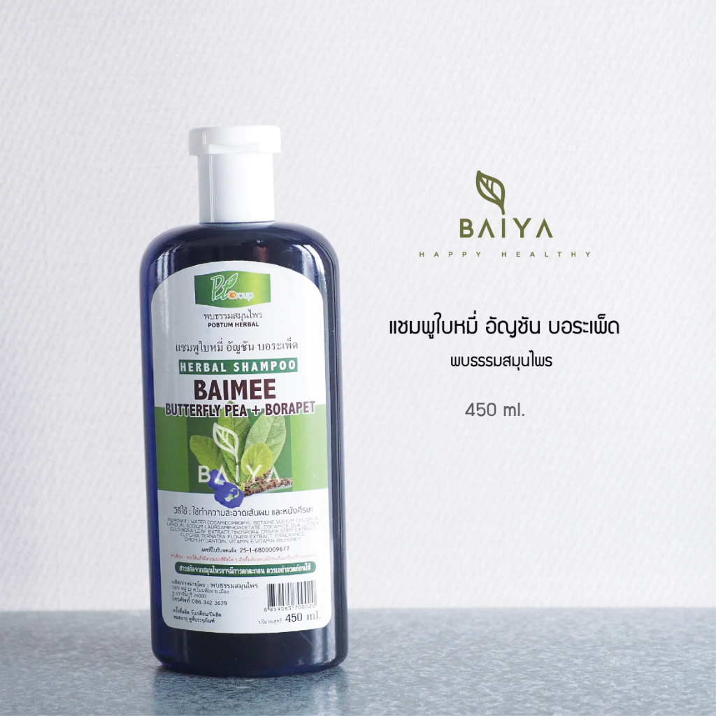 พบธรรมสมุนไพร แชมพูใบหมี่ อัญชัน บอระเพ็ด 450ml.