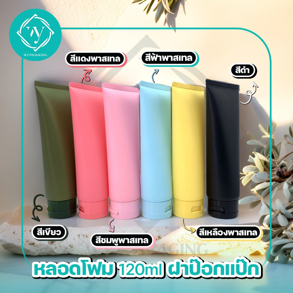 PT07 หลอดโฟม หลอดบีบ ฝาป๊อกแป๊ก สีเหลือง , สีชมพู  (หลอดเกลียว) 120 ml พร้อมส่ง