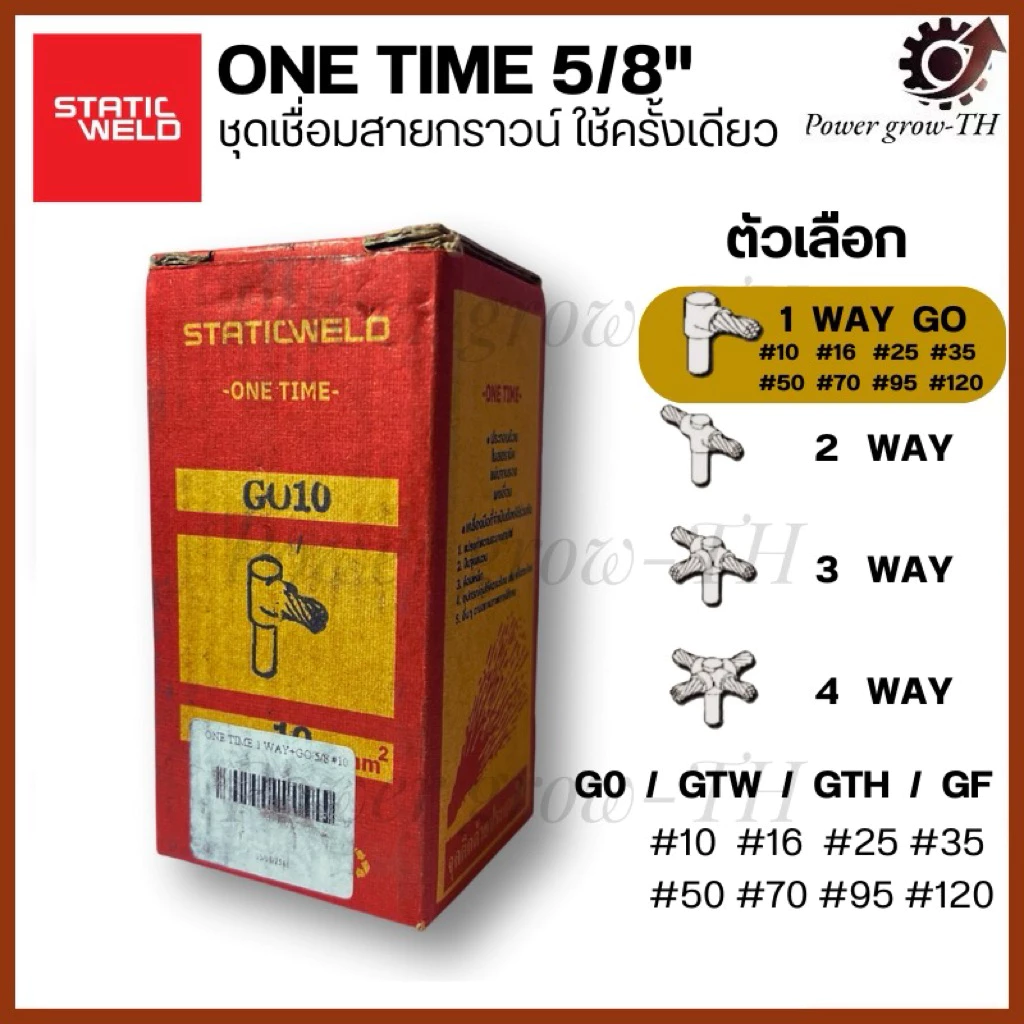 STATIC WELD ONE TIME 5/8” ชุดเชื่อมสายกราวน์ใช้ครั้งเดียว 1 ทาง 1 WAY+GO 5/8” ขนาด 16,25,35,50,70,95,120 Sq.mm.