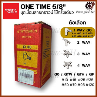 STATIC WELD ONE TIME 5/8” ชุดเชื่อมสายกราวน์ใช้ครั้งเดียว 1 ทาง 1 WAY+GO 5/8” ขนาด 16,25,35,50,70,95,120 Sq.mm.